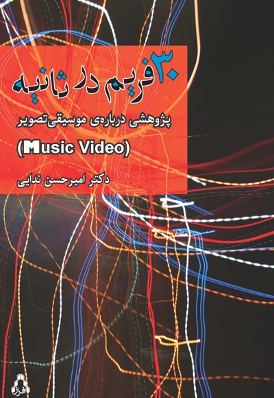 30 فریم در ثانیه